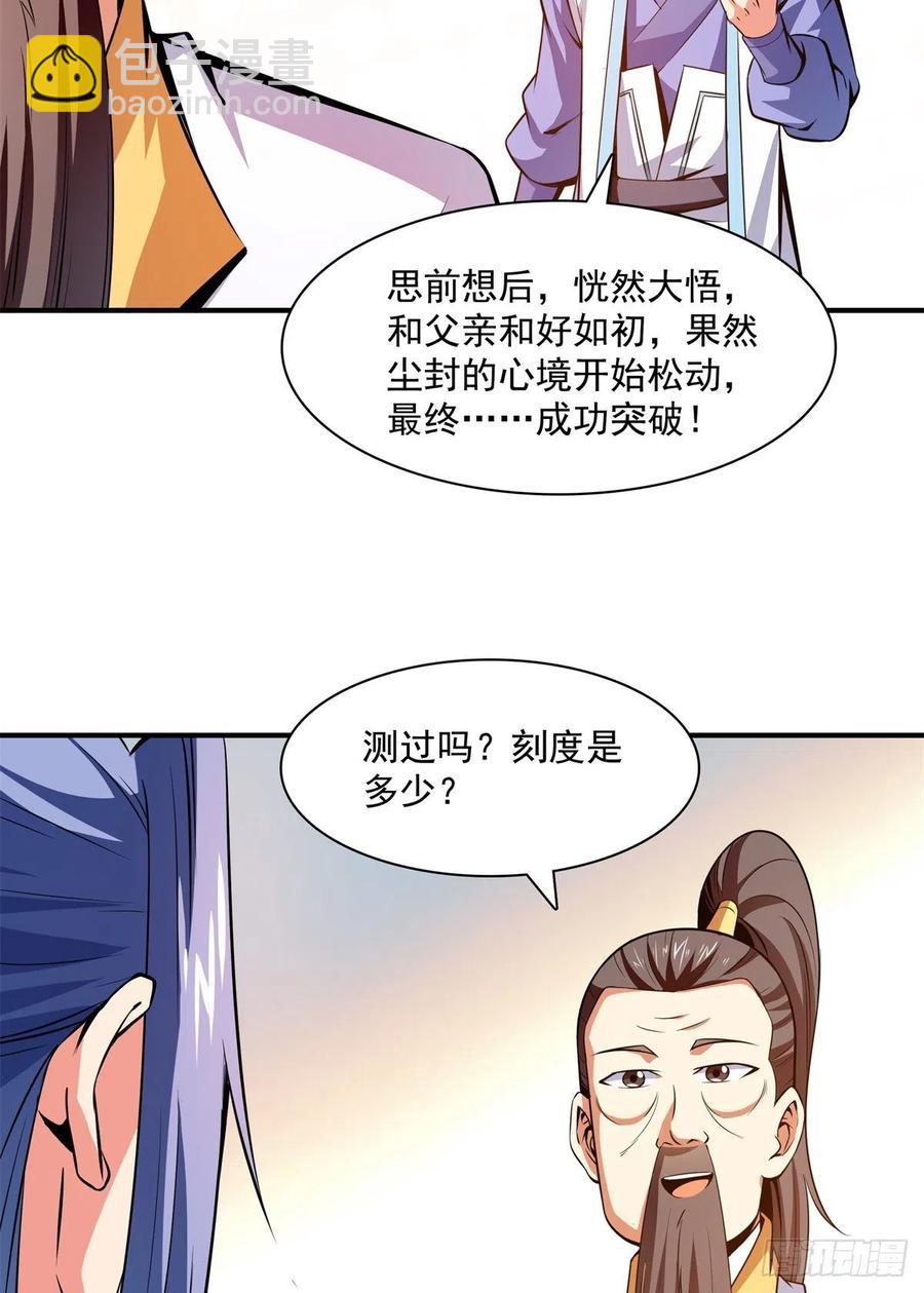 135 玄落山脉-第138话