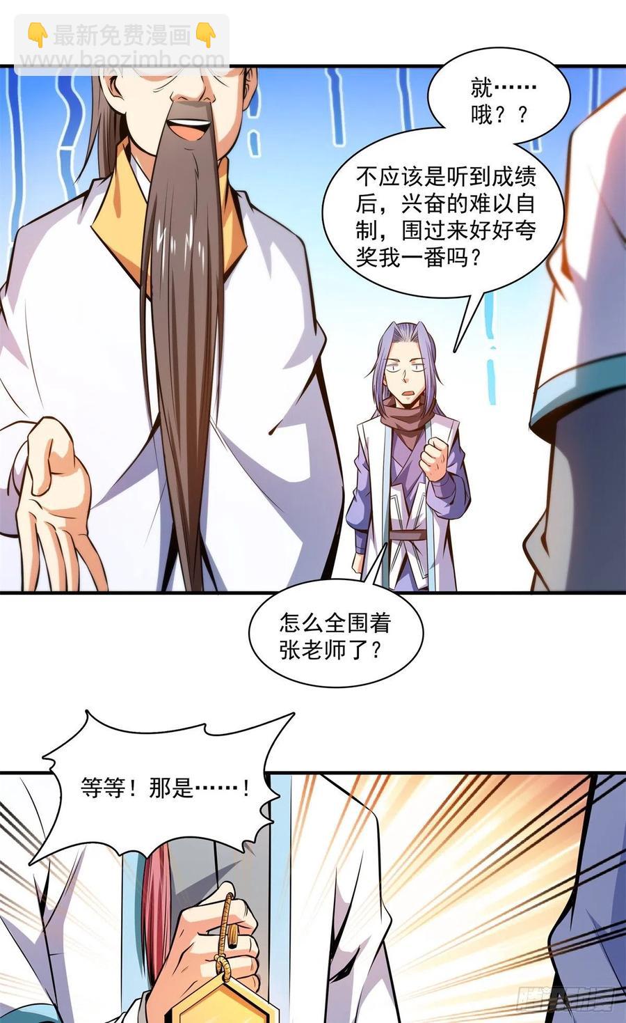 135 玄落山脉-第138话