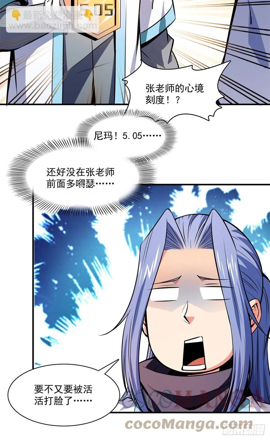 135 玄落山脉-第138话