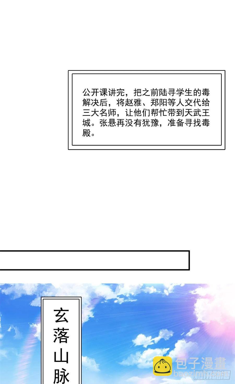 135 玄落山脉-第138话