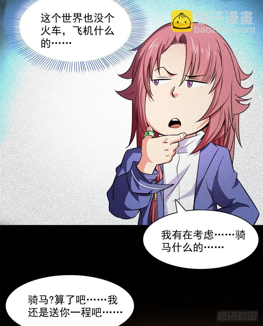 135 玄落山脉-第138话