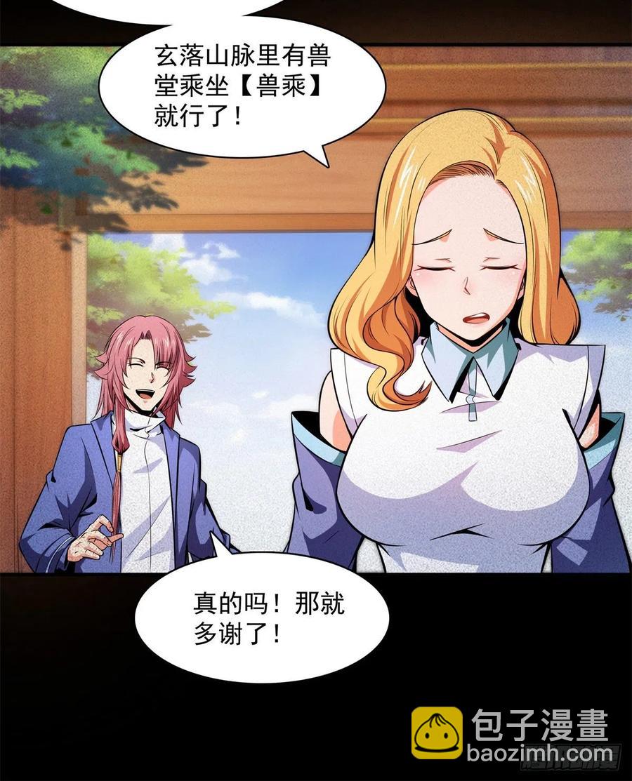 135 玄落山脉-第138话