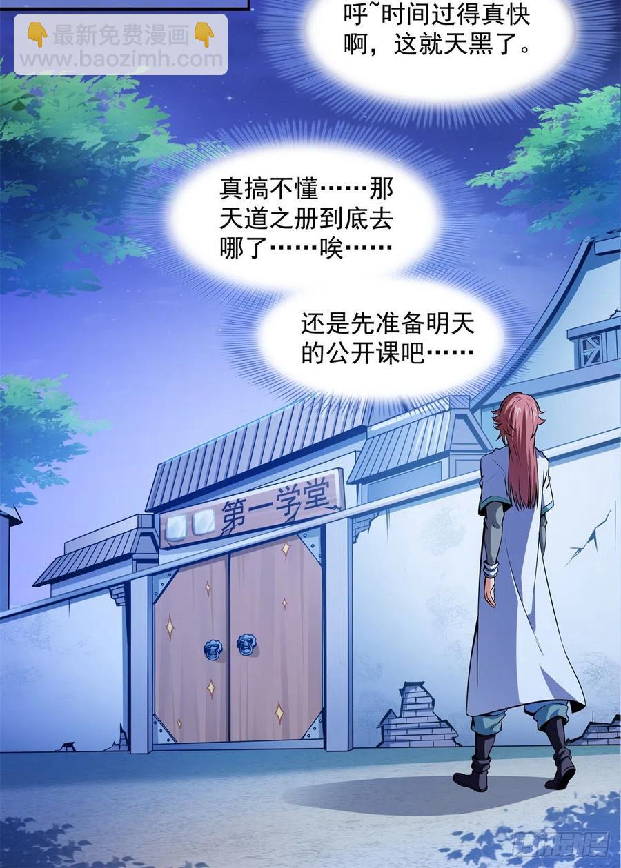 135 玄落山脉-第138话
