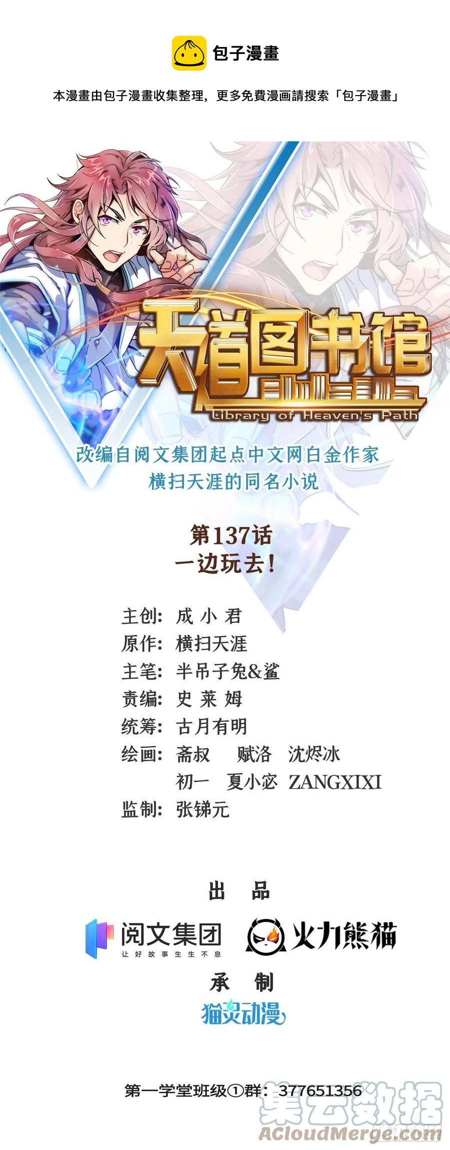 137 一边玩去！-第140话