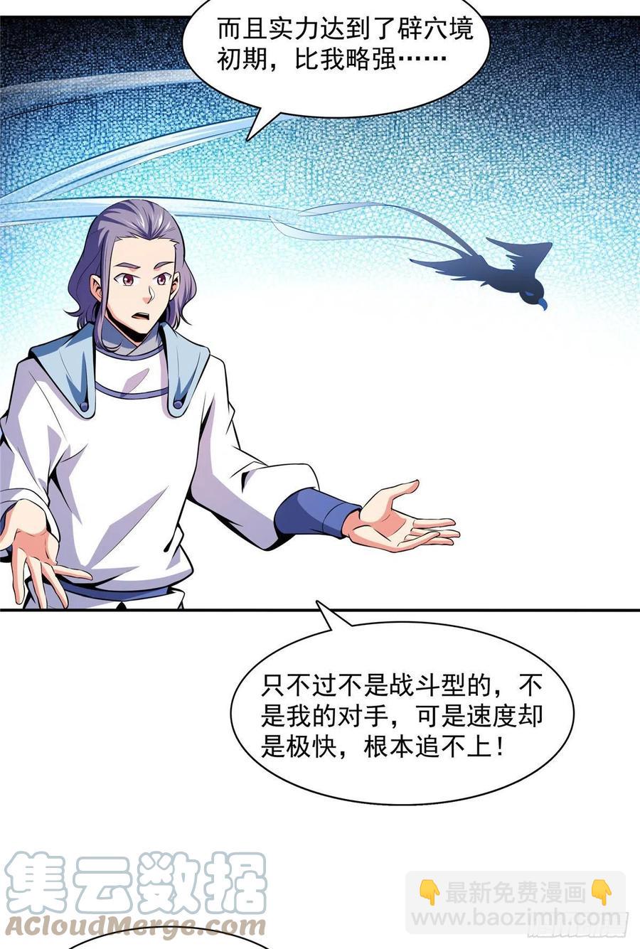 139 怪 鸟-第142话