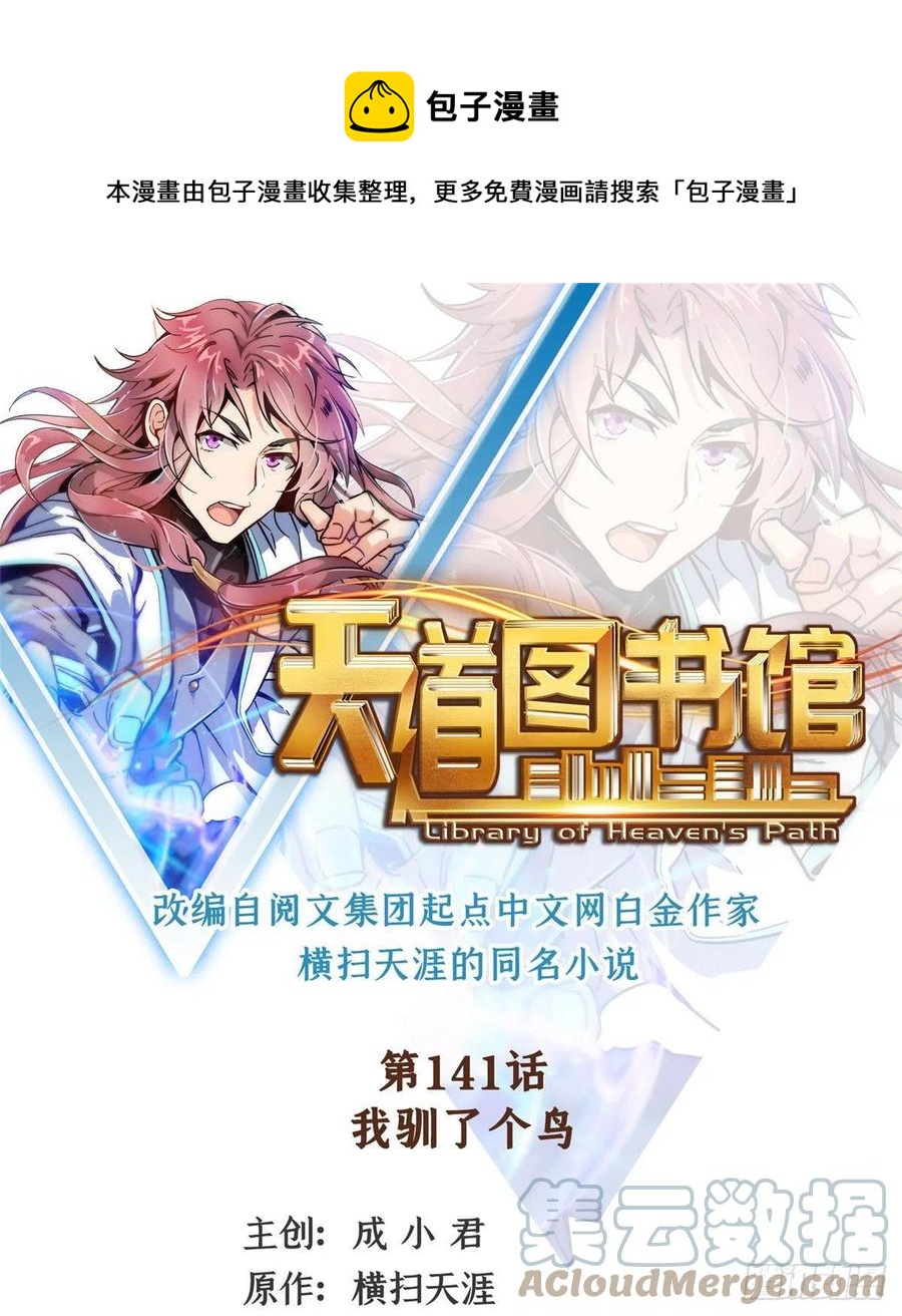 141 我驯了个鸟-第144话