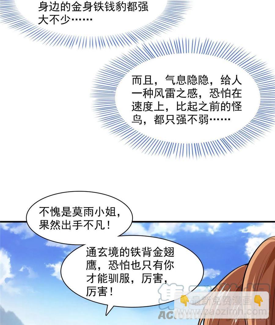 141 我驯了个鸟-第144话