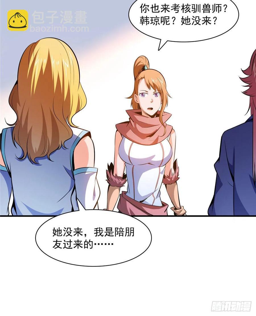 141 我驯了个鸟-第144话