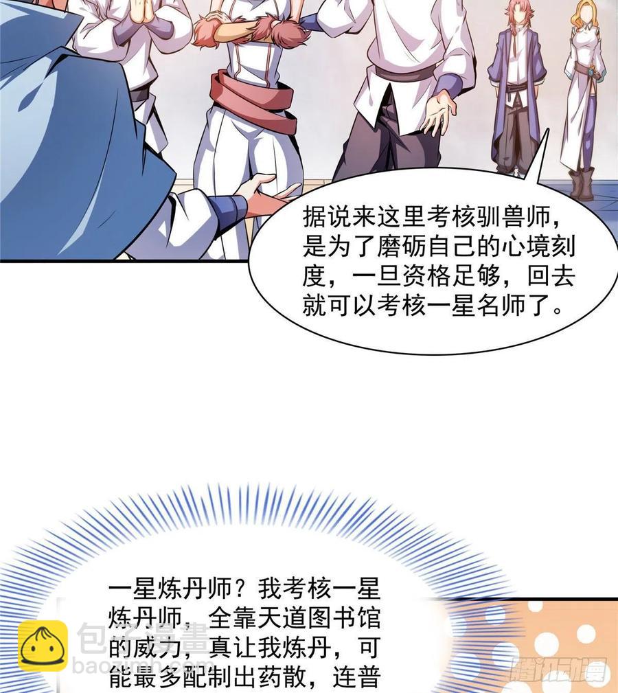 141 我驯了个鸟-第144话