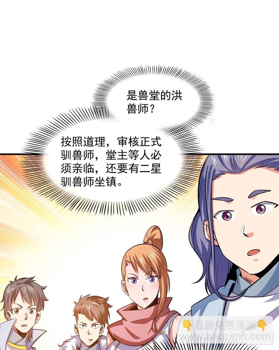 141 我驯了个鸟-第144话