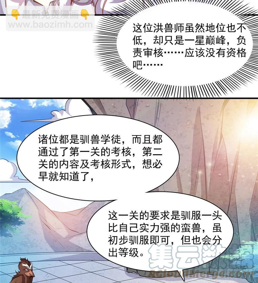 141 我驯了个鸟-第144话