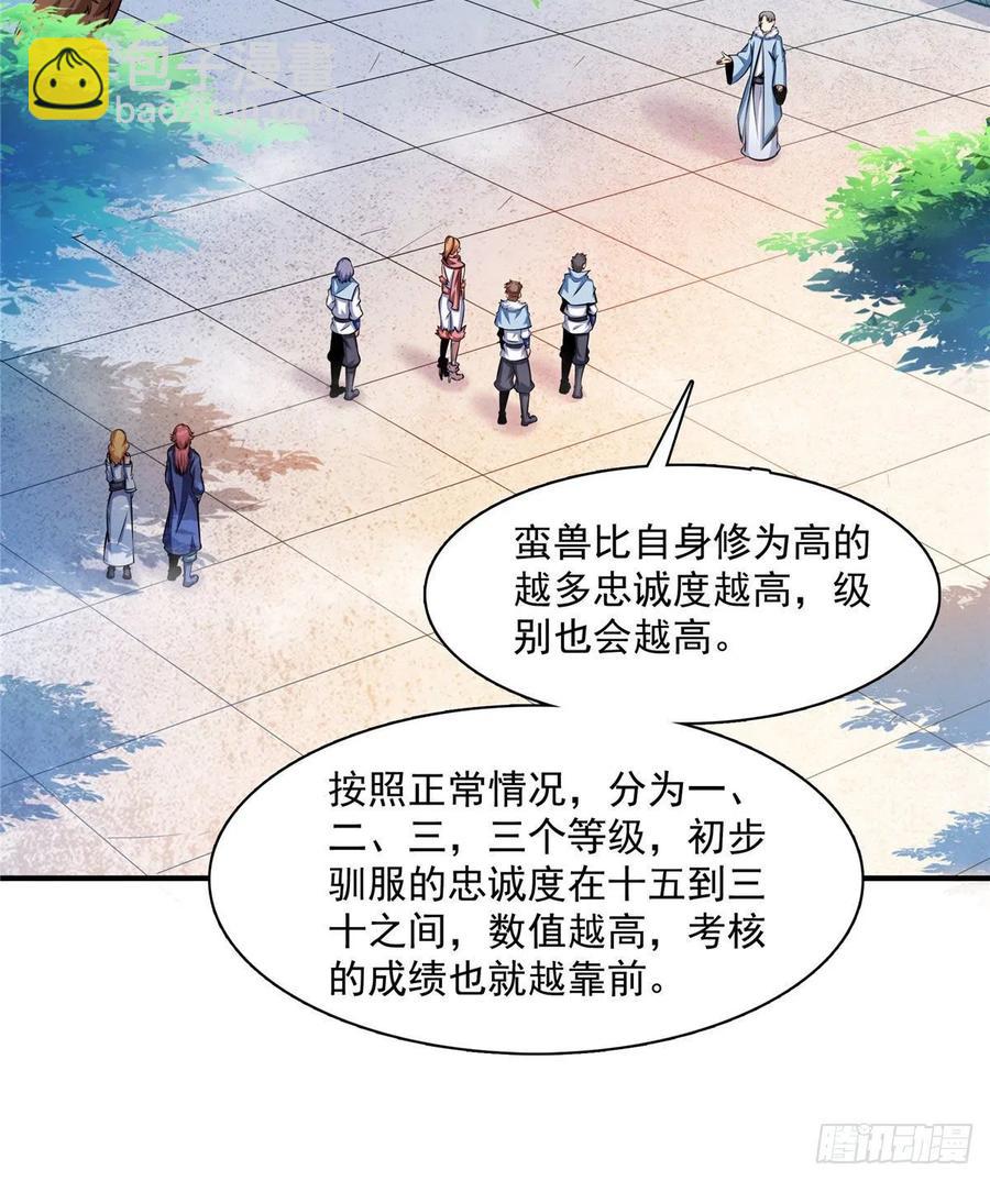 141 我驯了个鸟-第144话