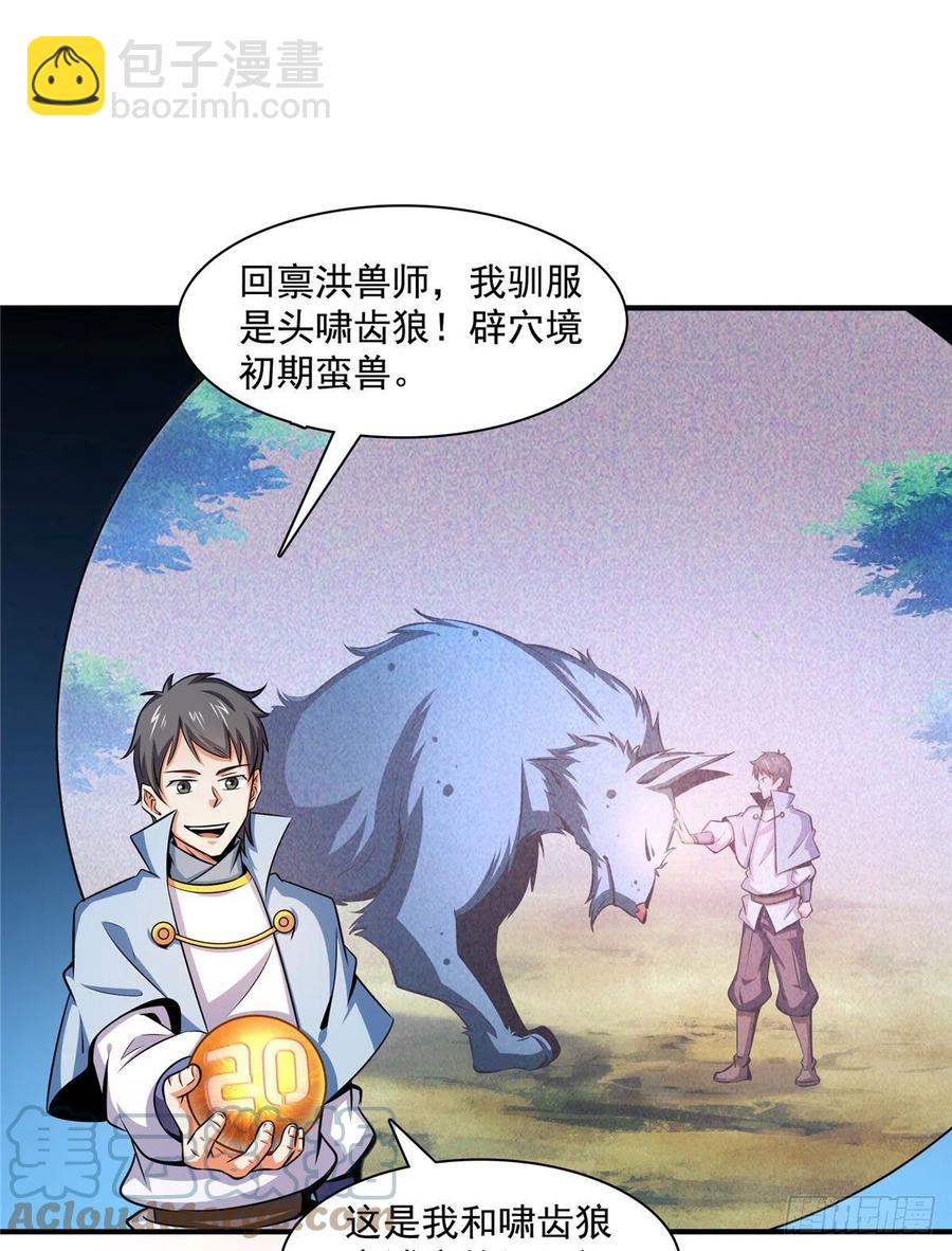 141 我驯了个鸟-第144话