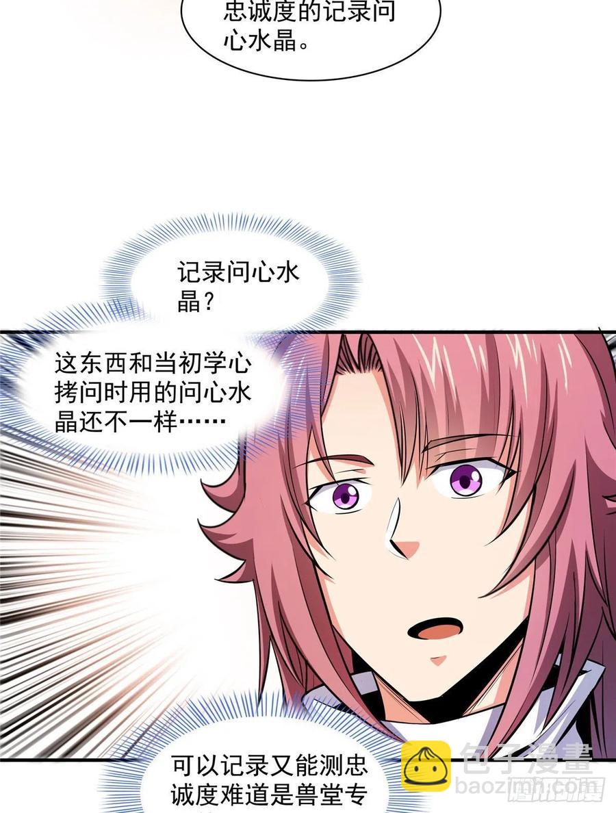 141 我驯了个鸟-第144话