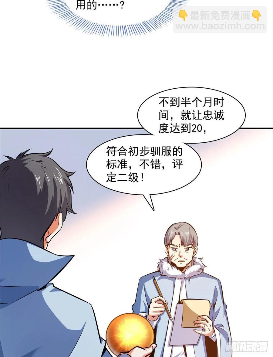 141 我驯了个鸟-第144话
