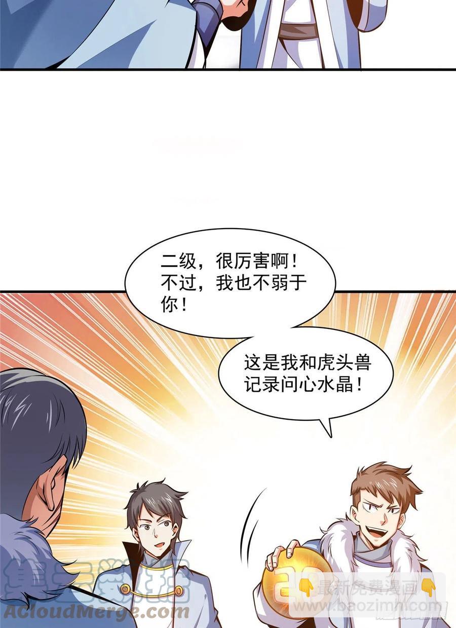141 我驯了个鸟-第144话