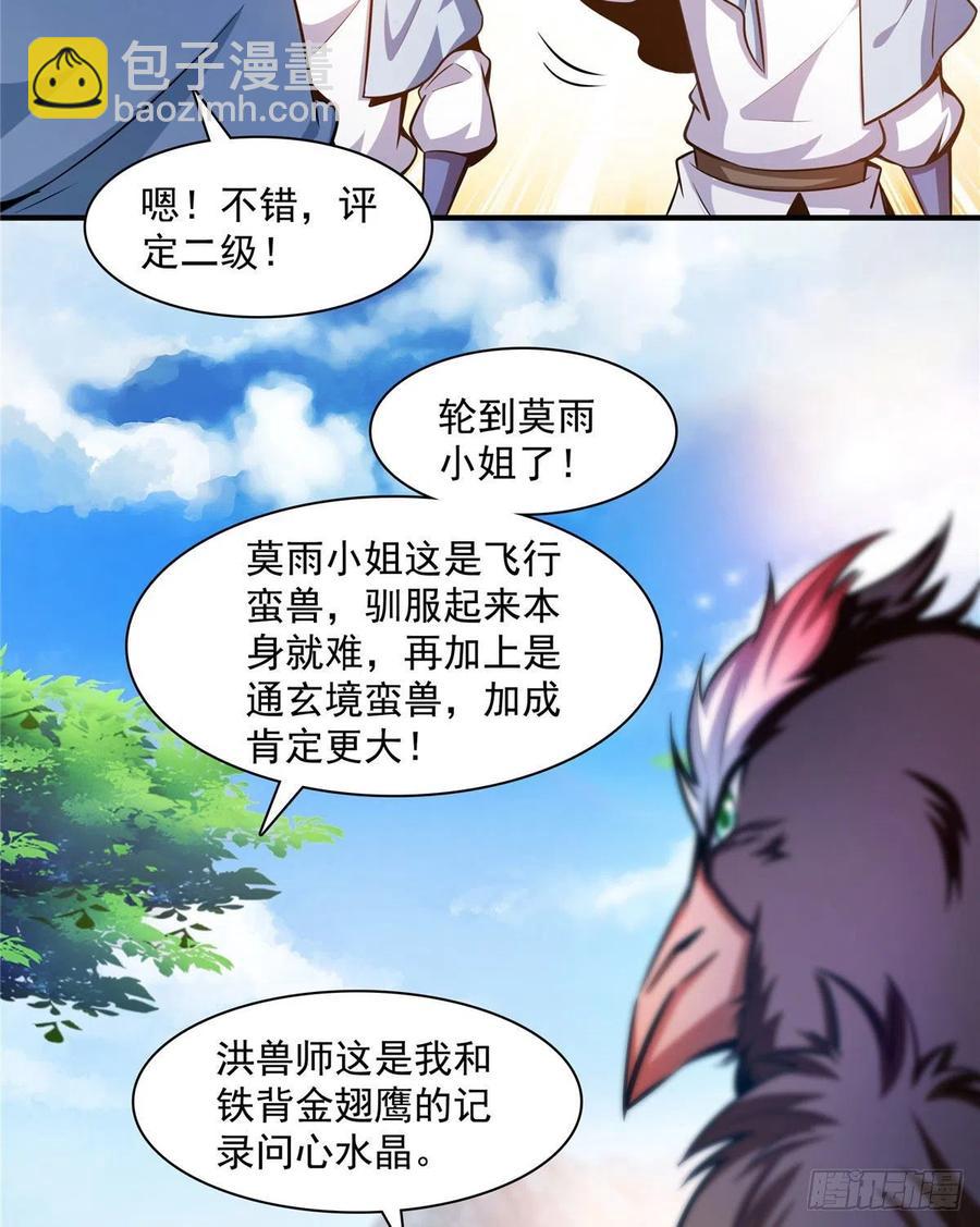 141 我驯了个鸟-第144话