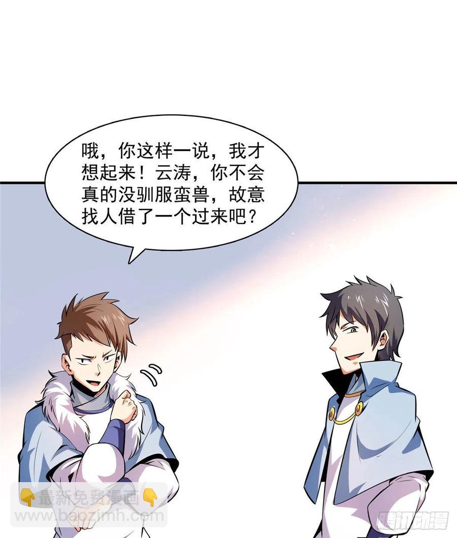 141 我驯了个鸟-第144话