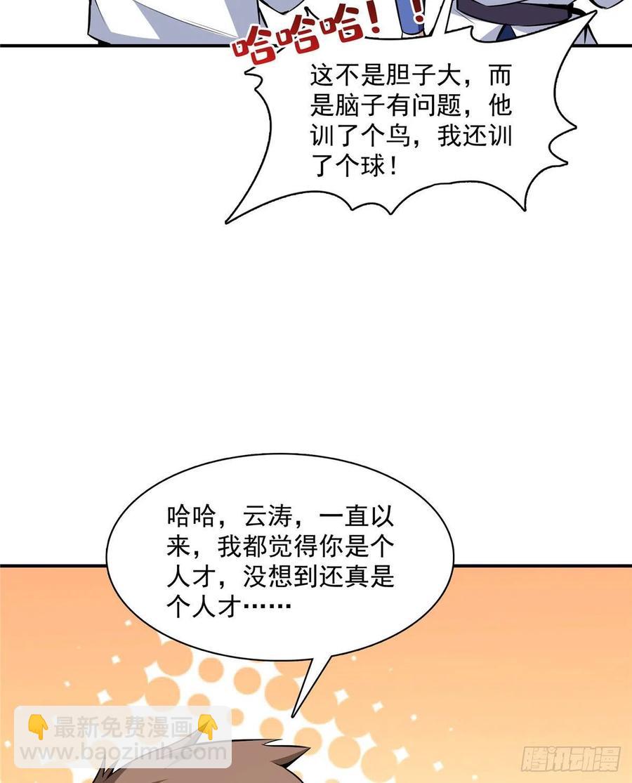 141 我驯了个鸟-第144话