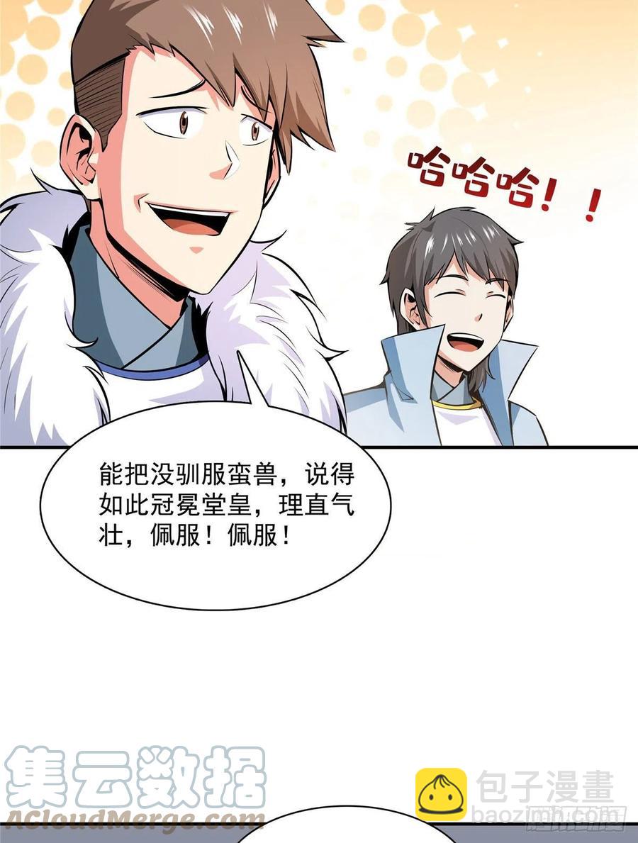 141 我驯了个鸟-第144话