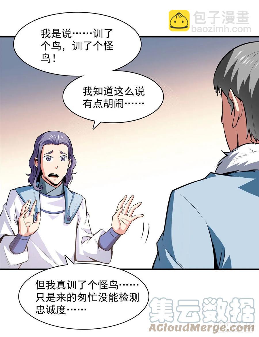 141 我驯了个鸟-第144话
