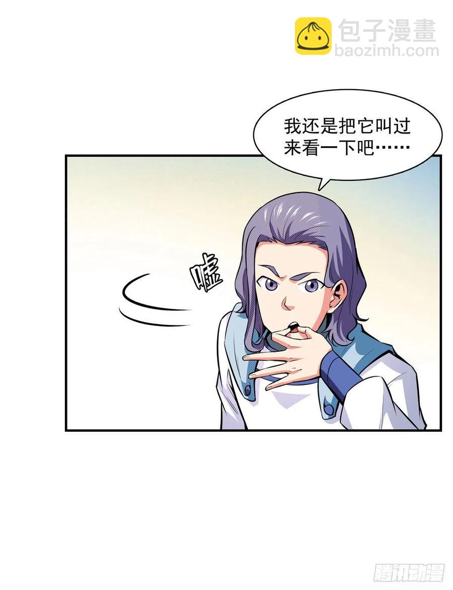 141 我驯了个鸟-第144话