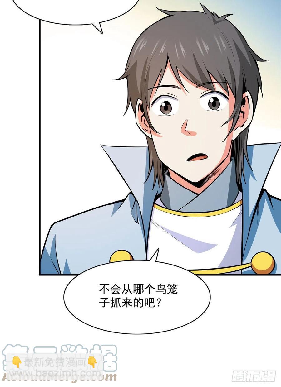 141 我驯了个鸟-第144话