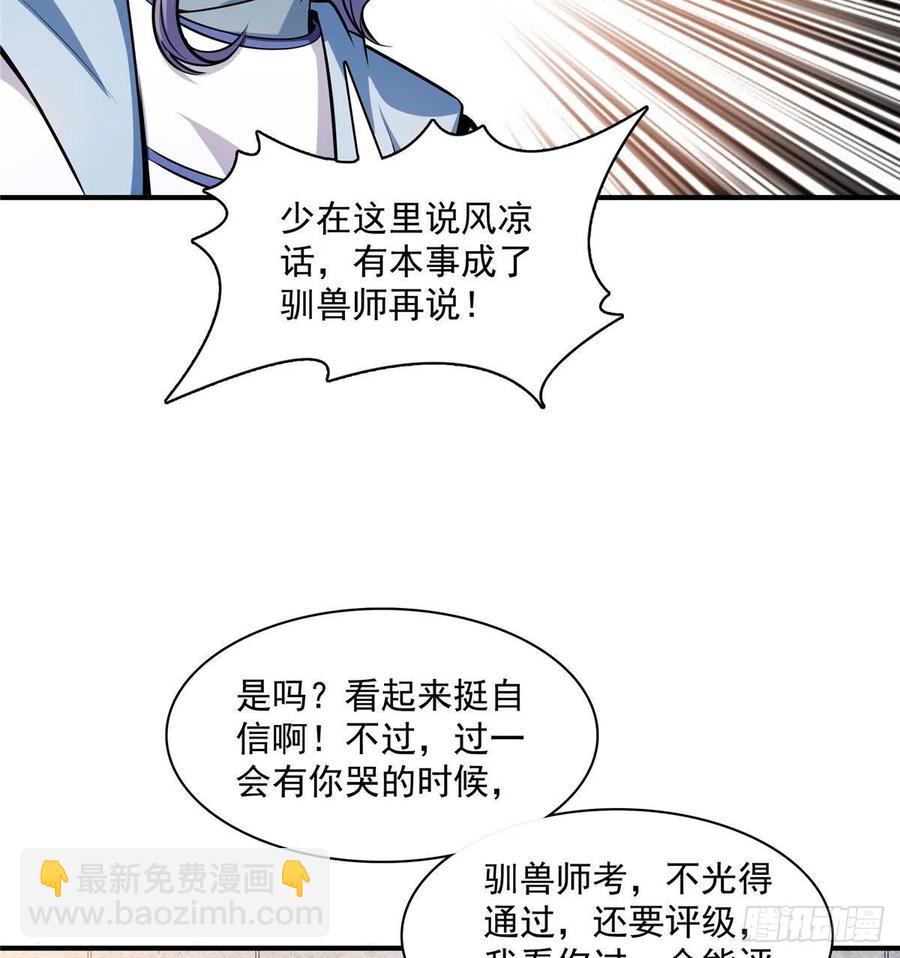 141 我驯了个鸟-第144话