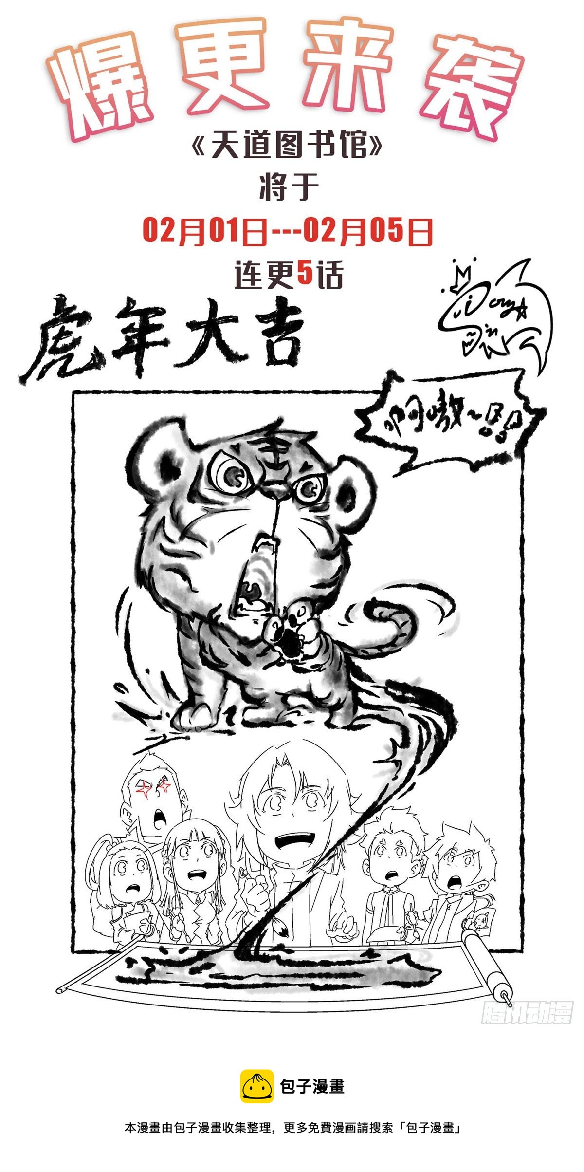 连更公告-第146话