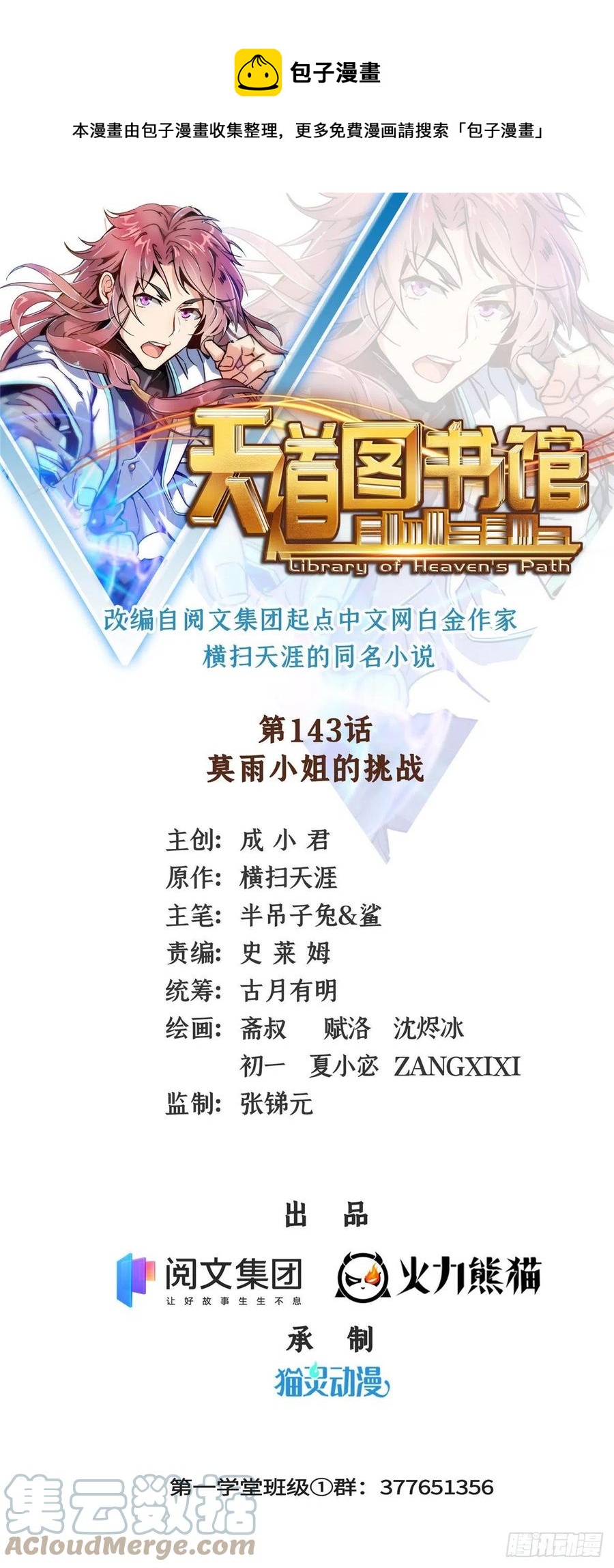 143 莫雨小姐的挑战-第148话