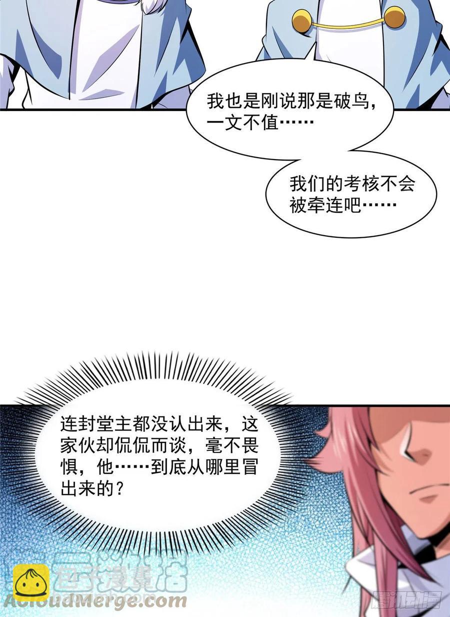 143 莫雨小姐的挑战-第148话