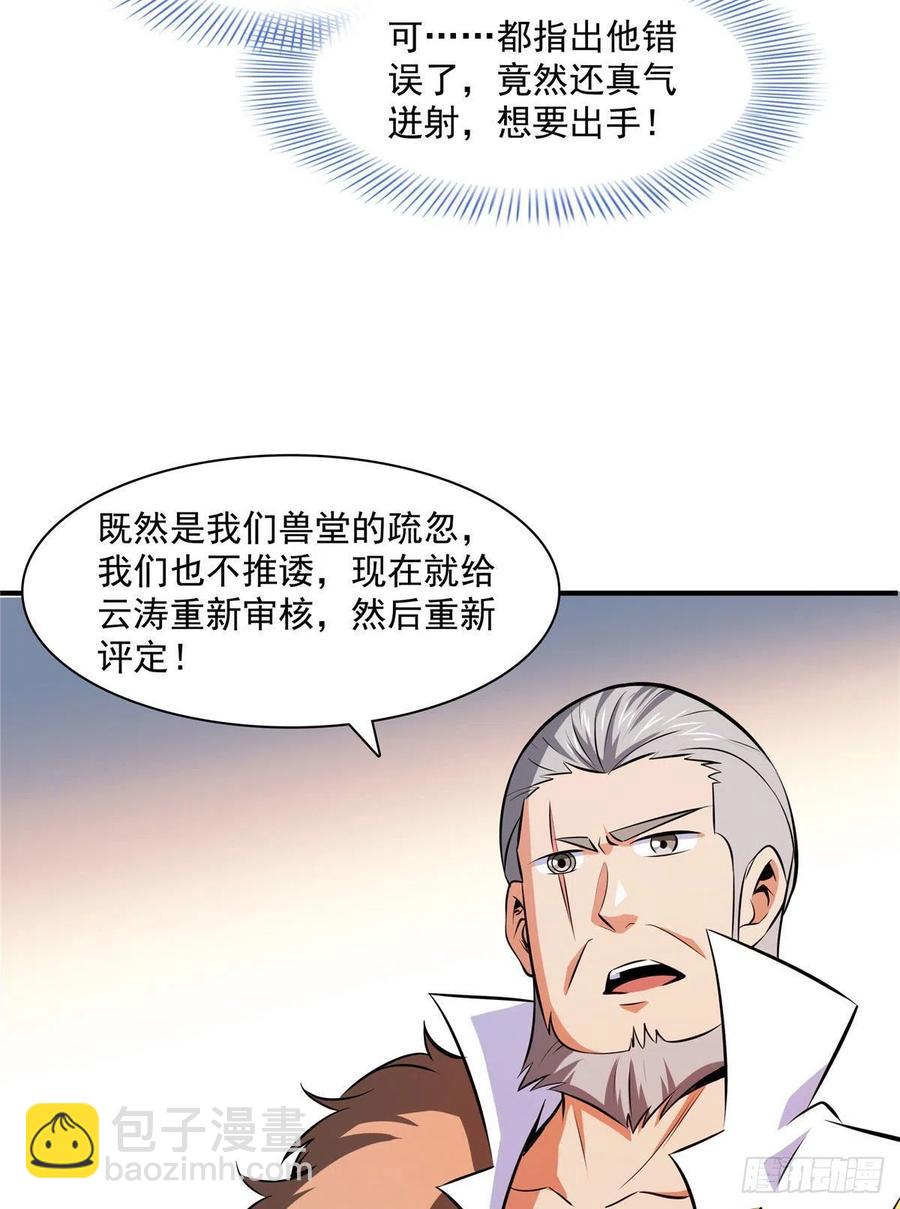 143 莫雨小姐的挑战-第148话
