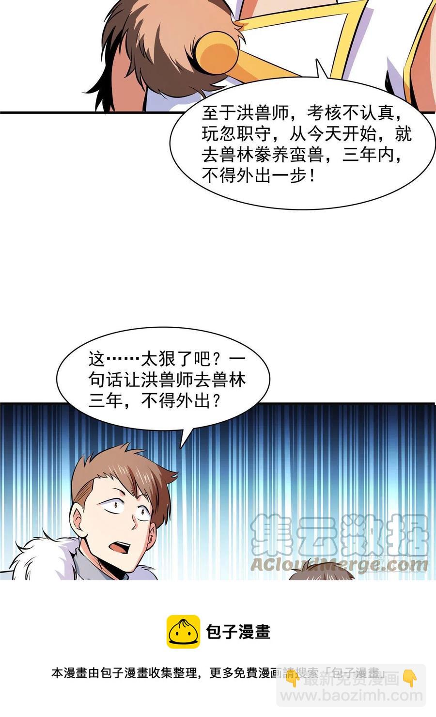 143 莫雨小姐的挑战-第148话