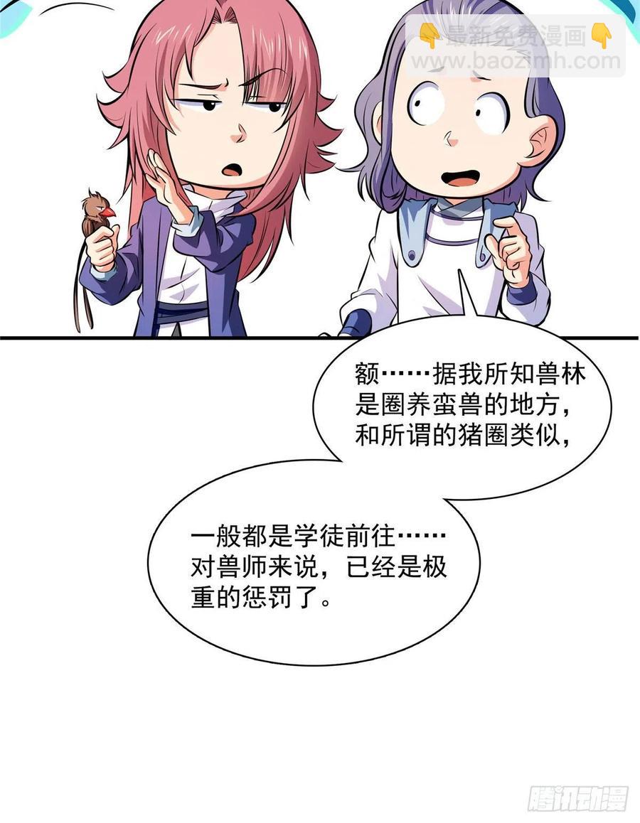 143 莫雨小姐的挑战-第148话