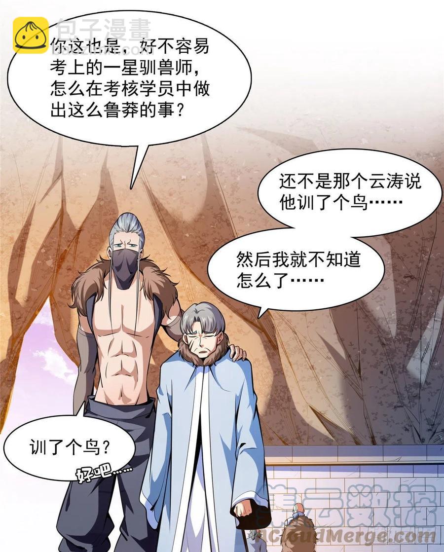 143 莫雨小姐的挑战-第148话