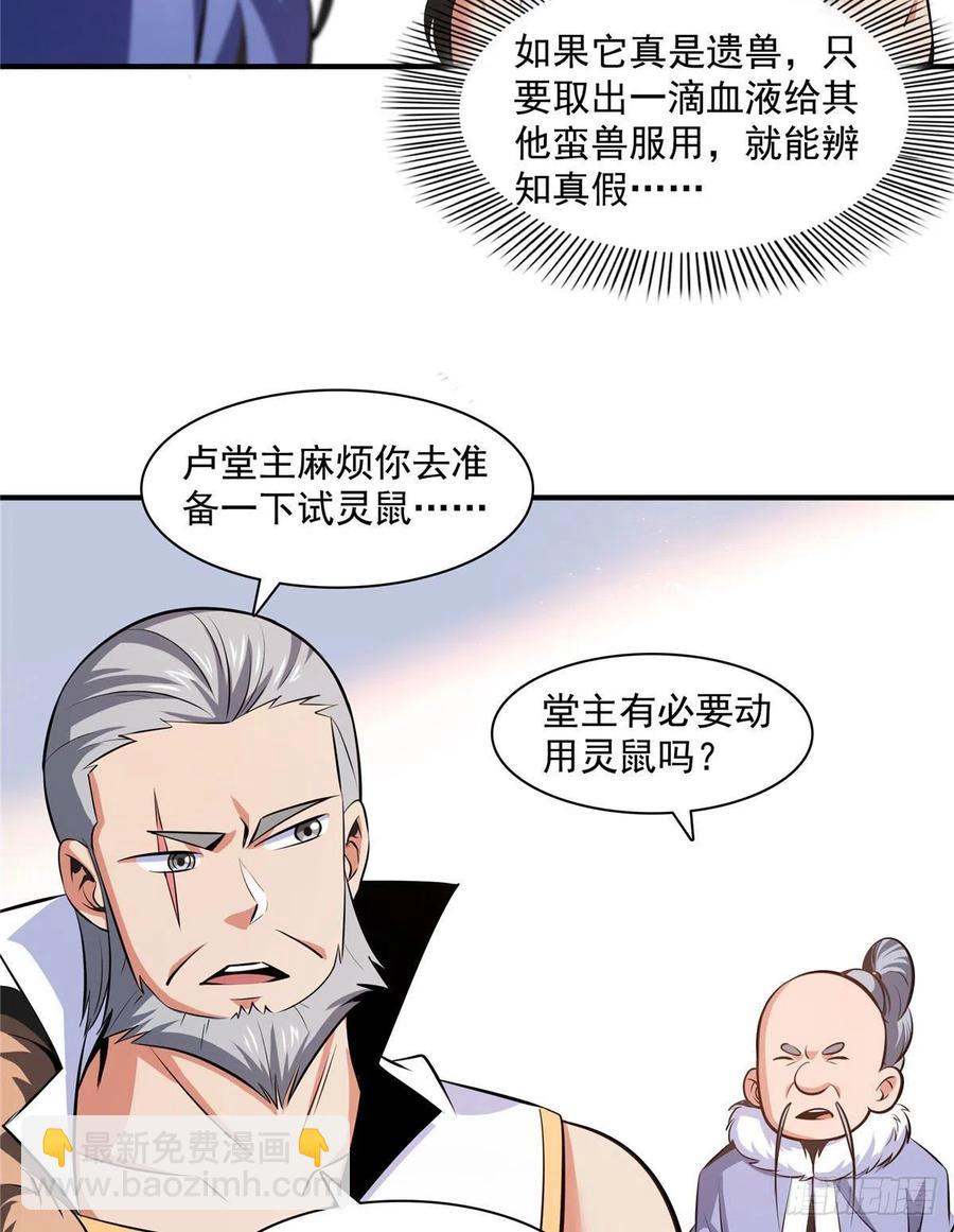 143 莫雨小姐的挑战-第148话