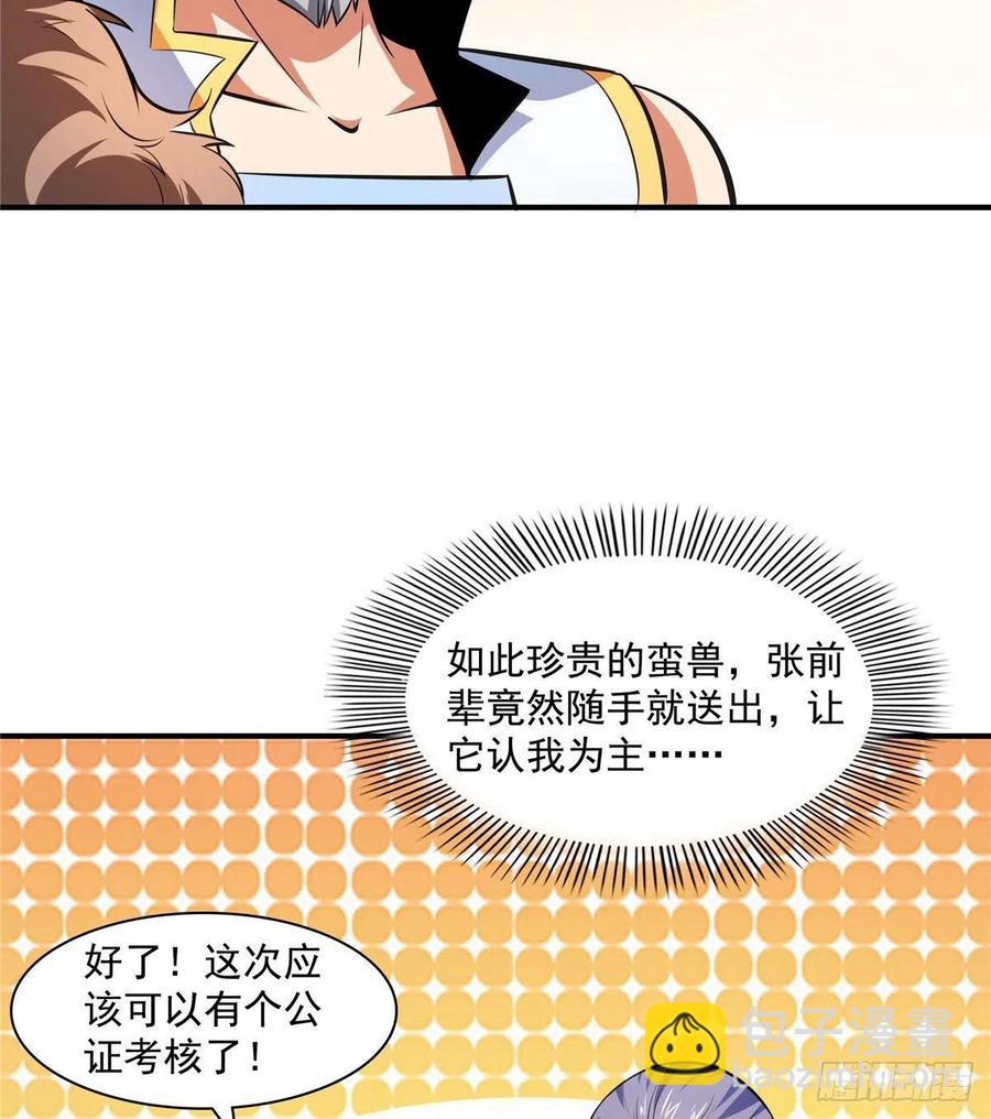 143 莫雨小姐的挑战-第148话