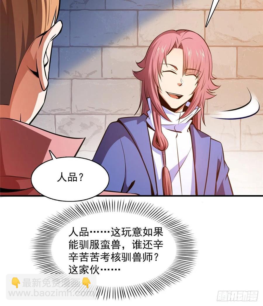 143 莫雨小姐的挑战-第148话