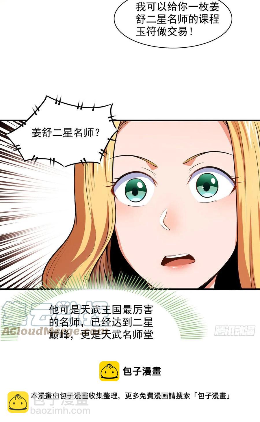 143 莫雨小姐的挑战-第148话