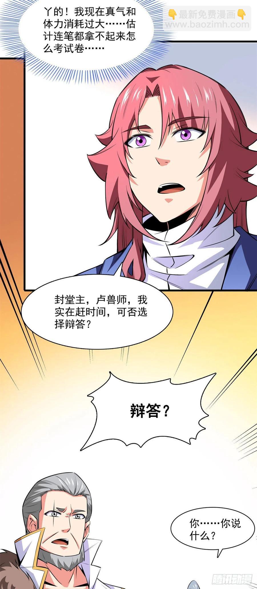 145 答辩-第150话