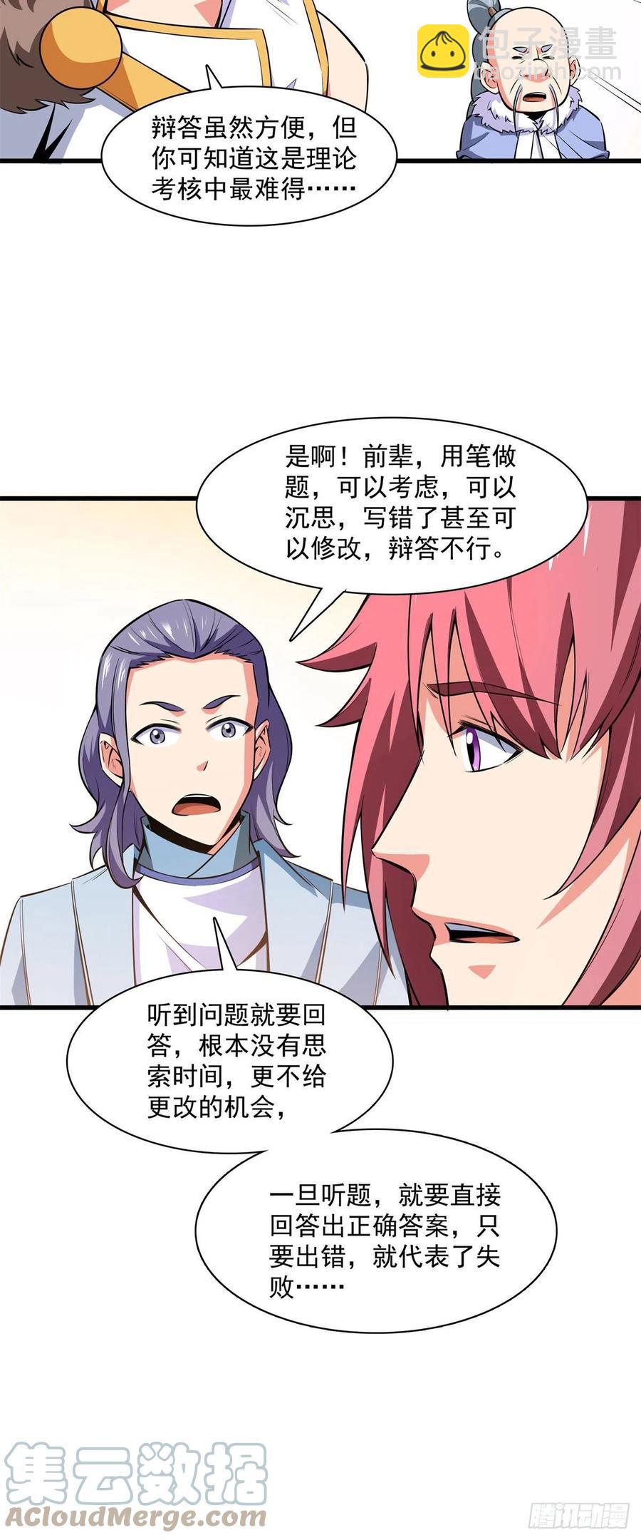 145 答辩-第150话