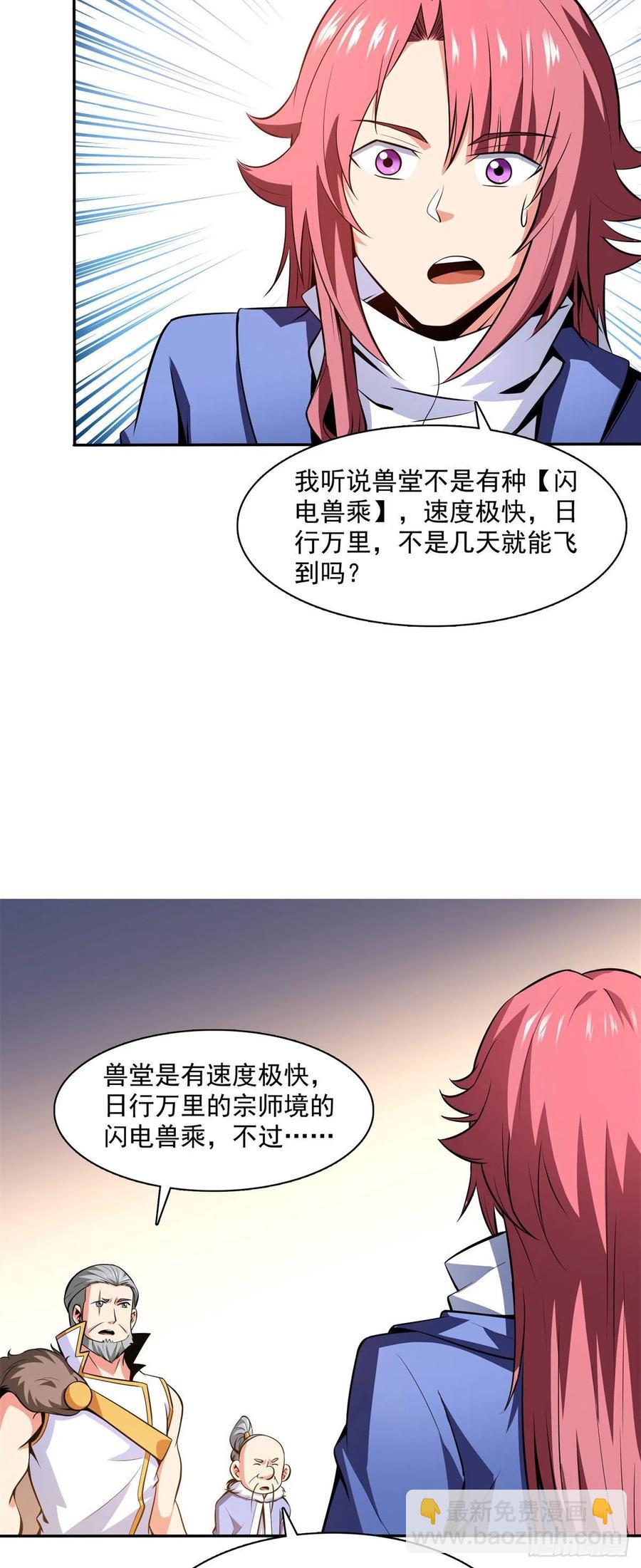 147 有兽重病-第152话