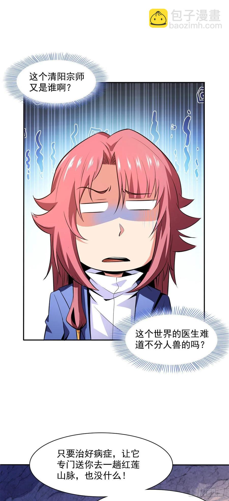 147 有兽重病-第152话