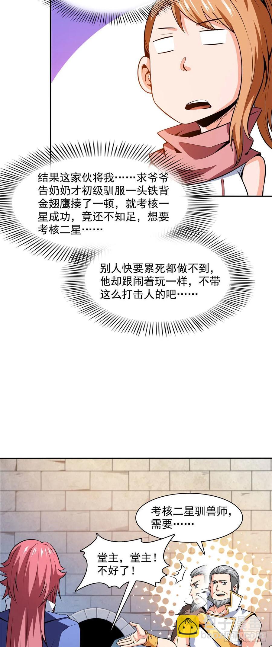 147 有兽重病-第152话