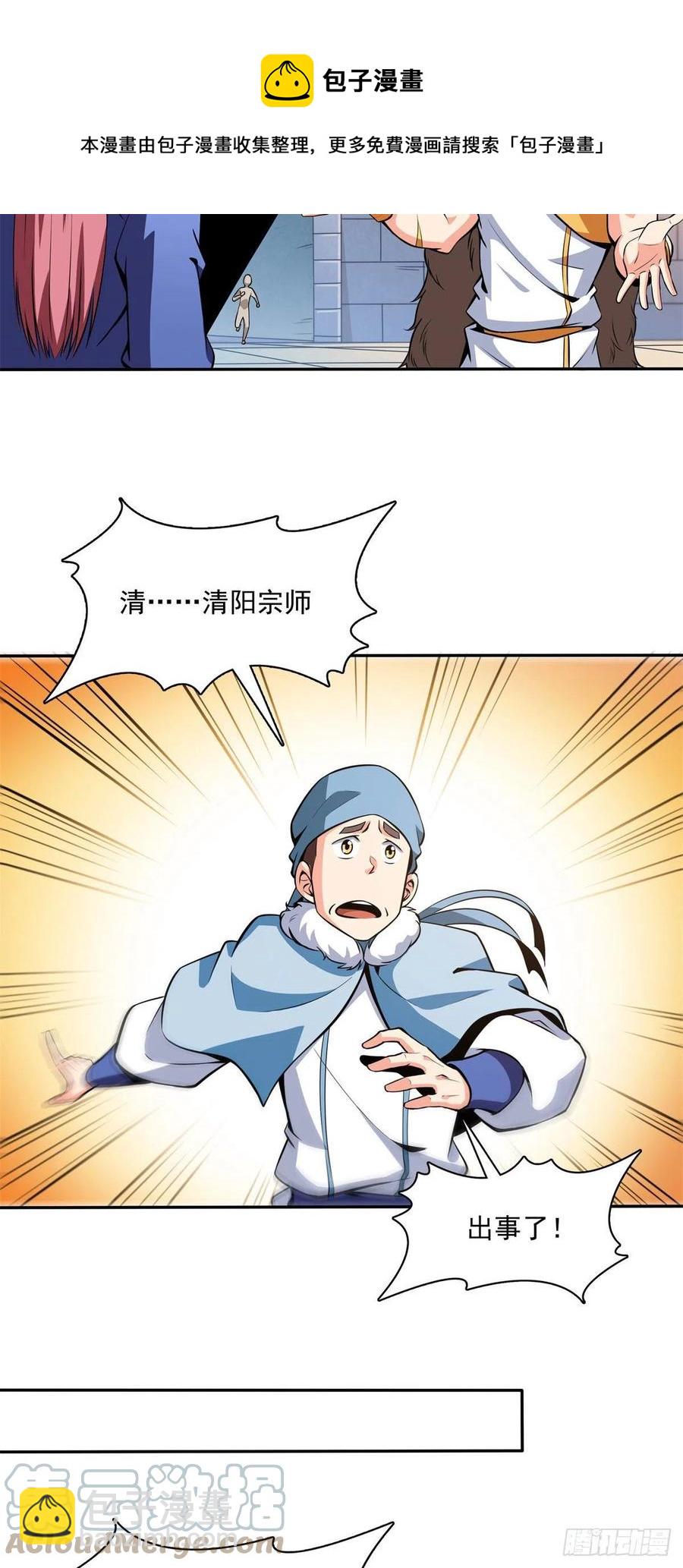 147 有兽重病-第152话