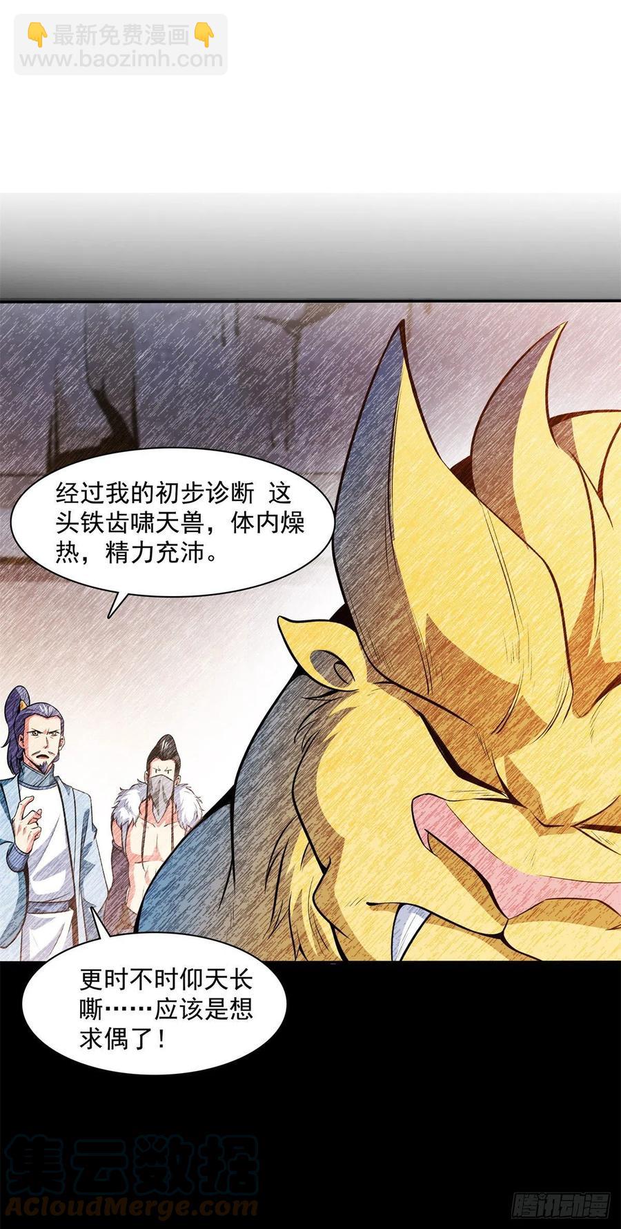 147 有兽重病-第152话