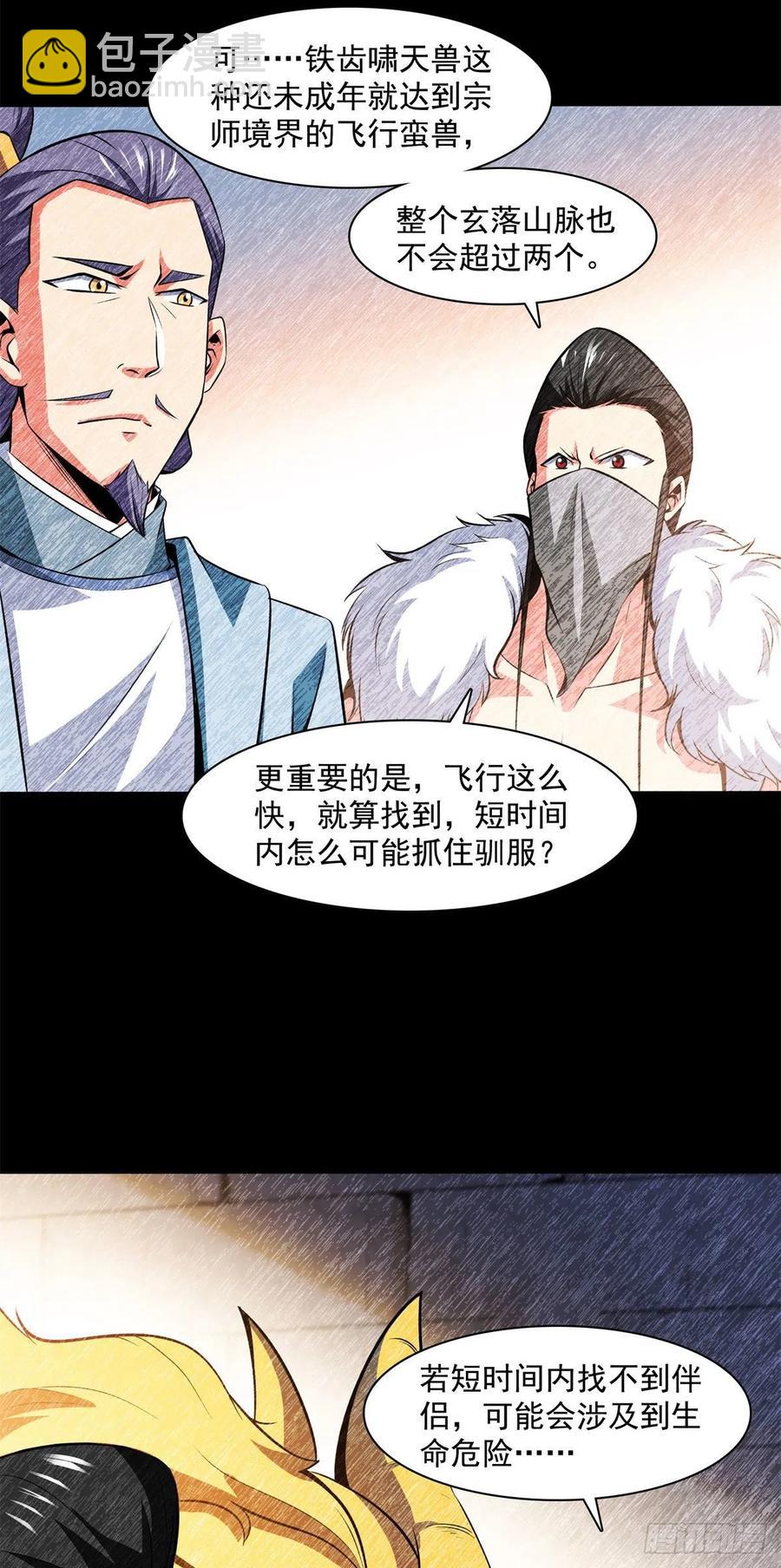 147 有兽重病-第152话