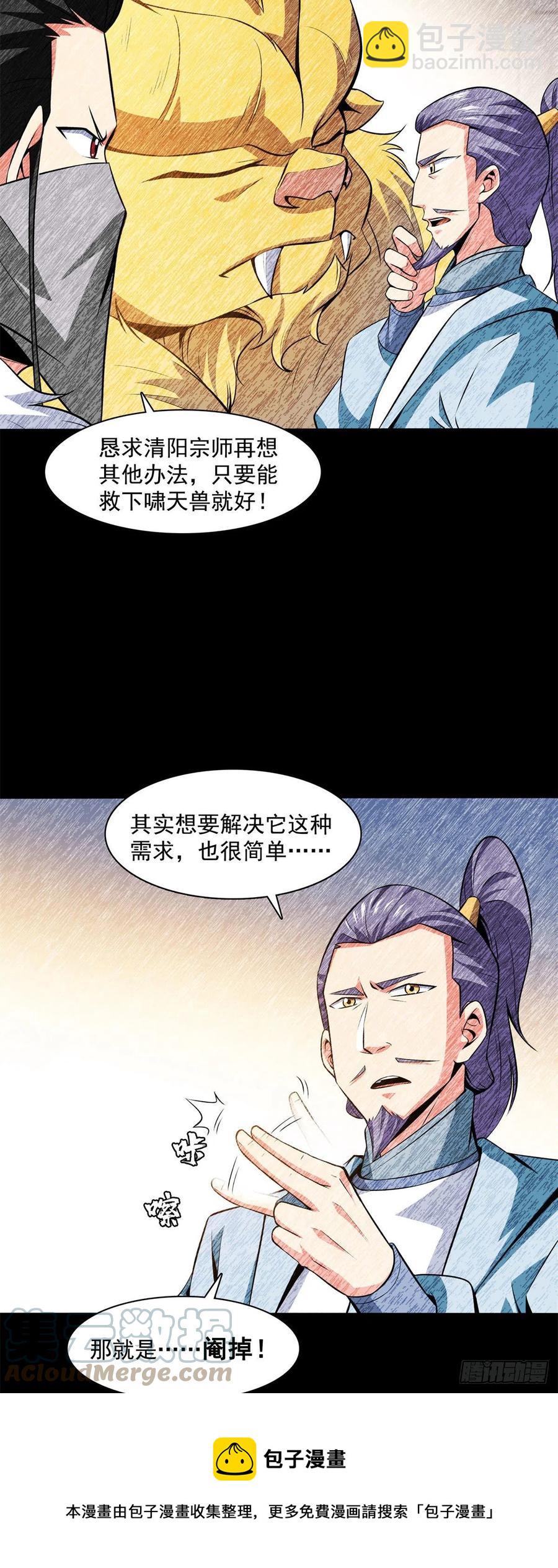 147 有兽重病-第152话