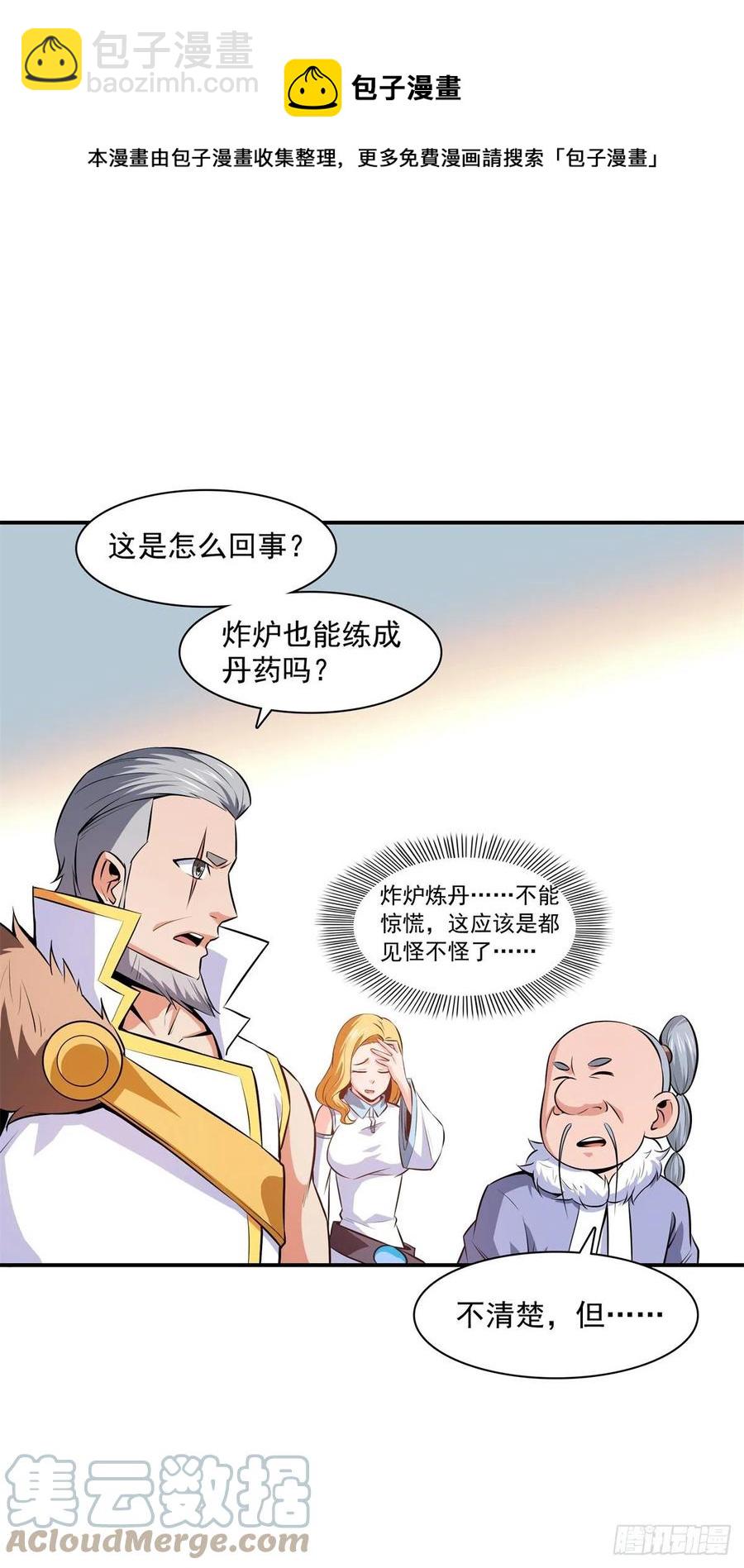 149 炸炉-第154话