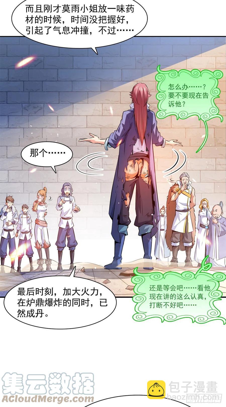 149 炸炉-第154话